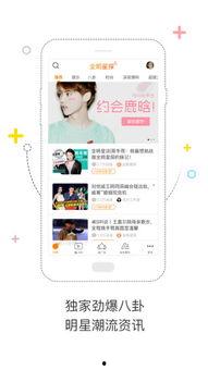 明星资讯app,实时追踪娱乐圈动态，揭秘明星幕后故事